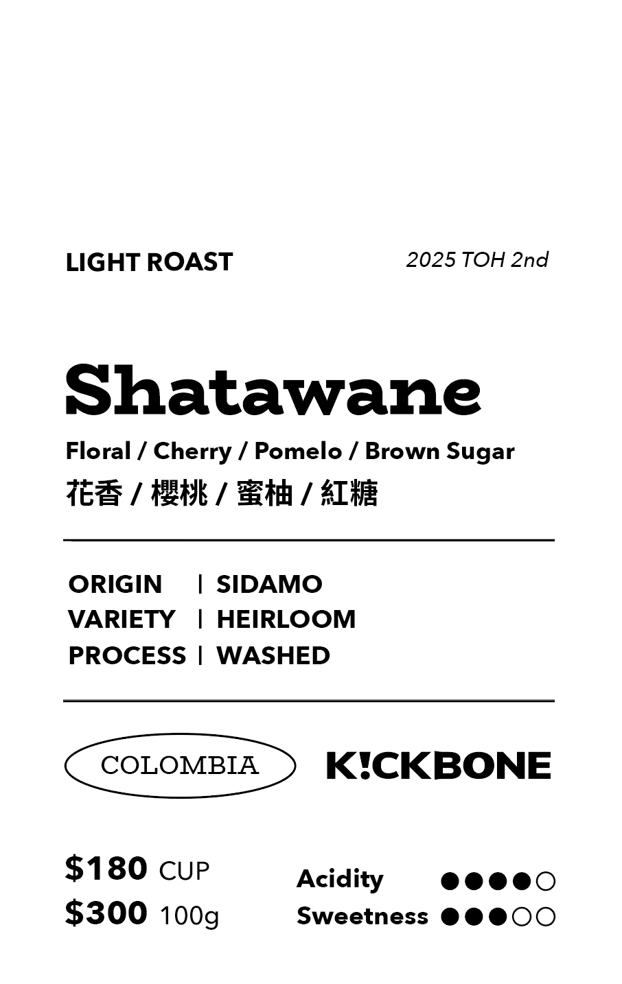 ⟣ 𝑵𝙀𝙒 ⟣  Ethiopia 衣索比亞 仙特葳 | 水洗 | 淺焙 | 單品手沖咖啡