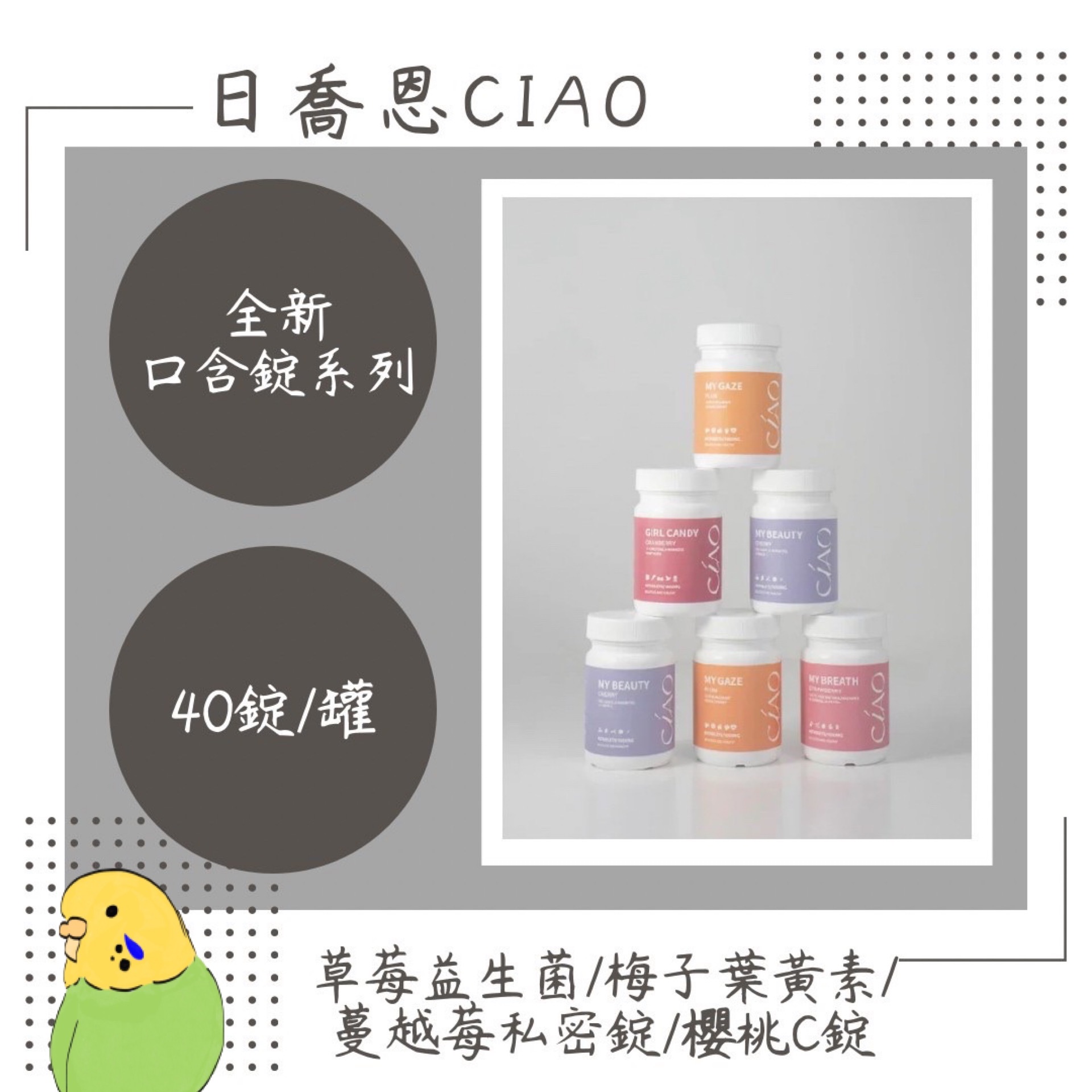 日喬恩✨口含錠系列