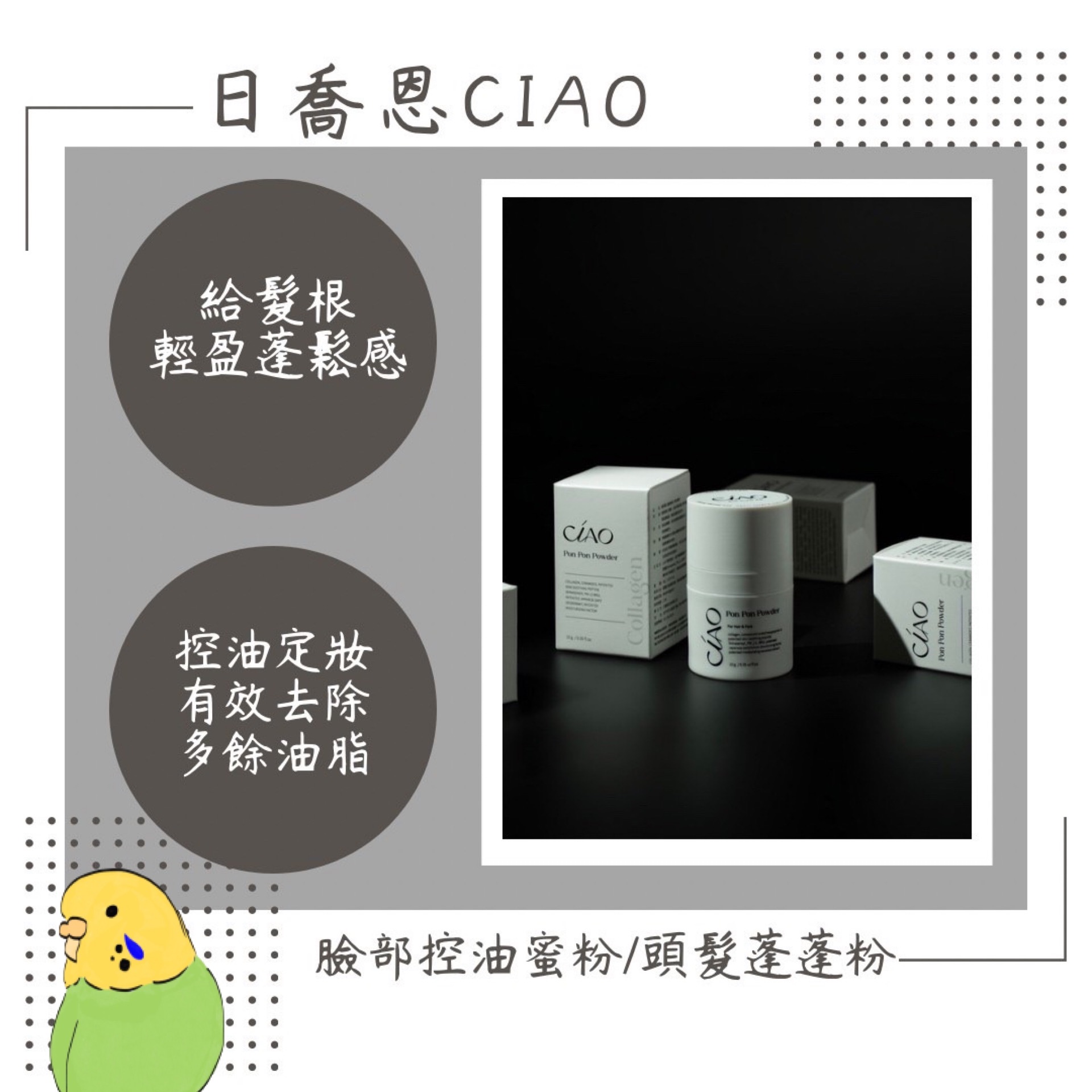日喬恩✨蓬蓬粉/控油蜜粉