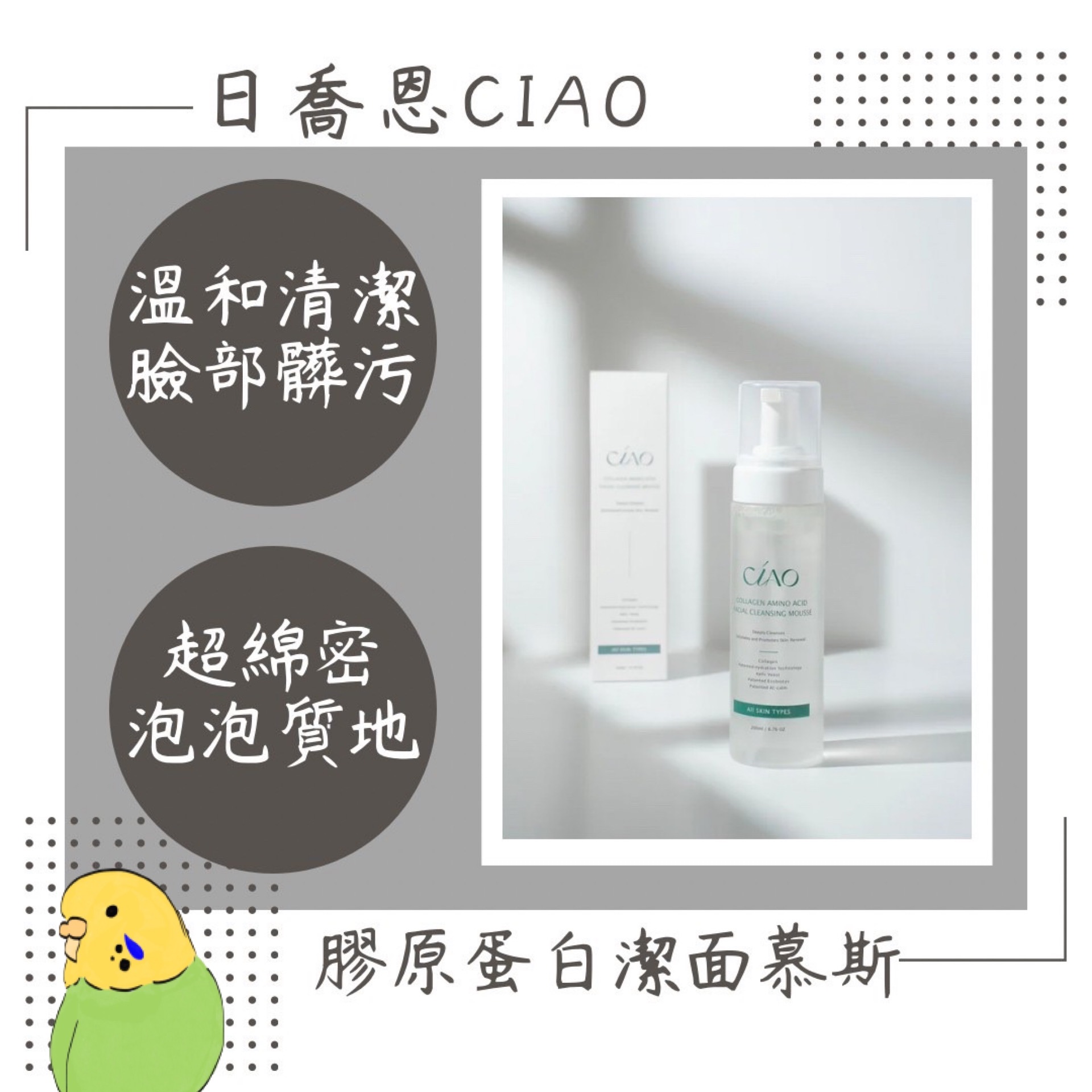日喬恩✨胺基酸潔顏慕斯