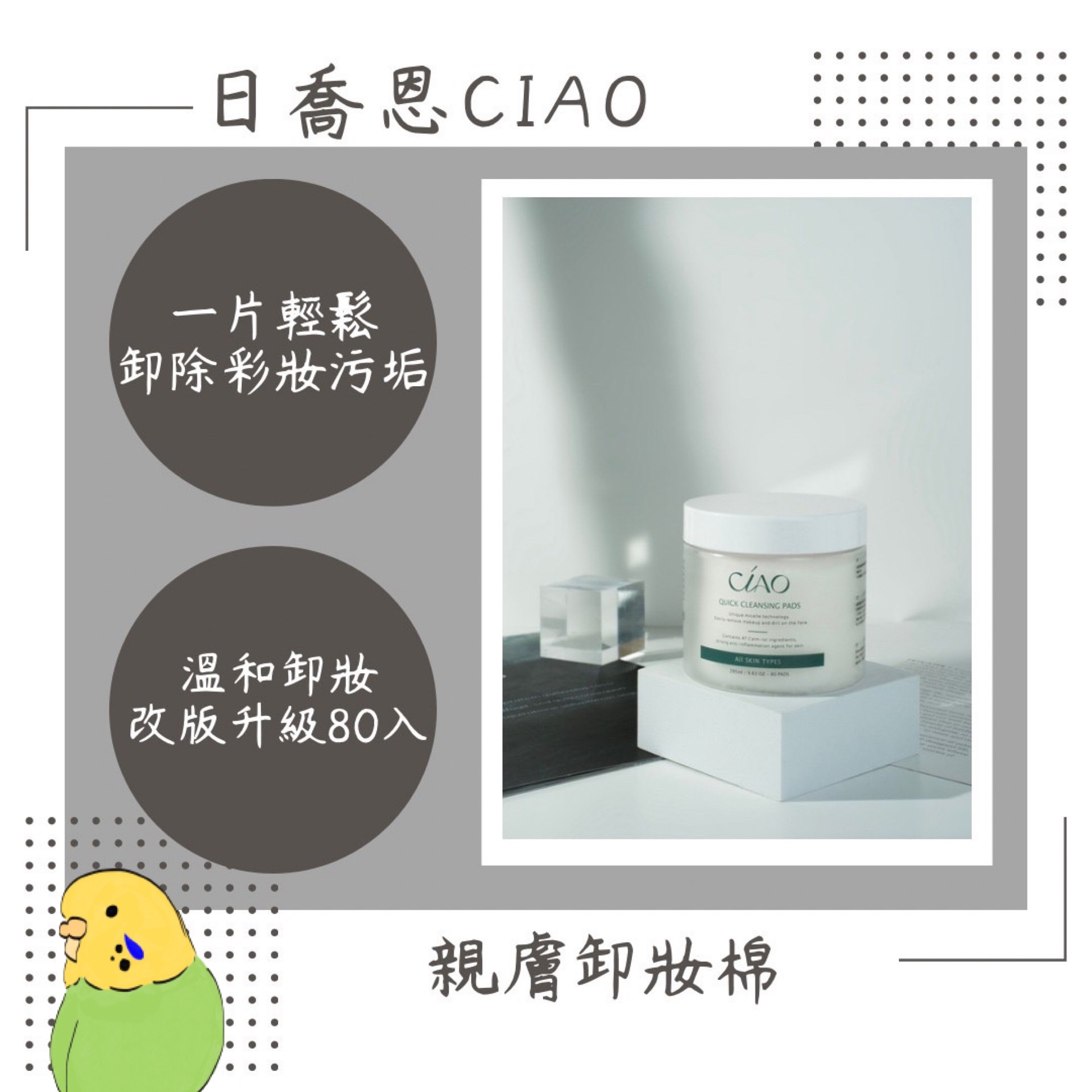 日喬恩✨親膚卸妝棉