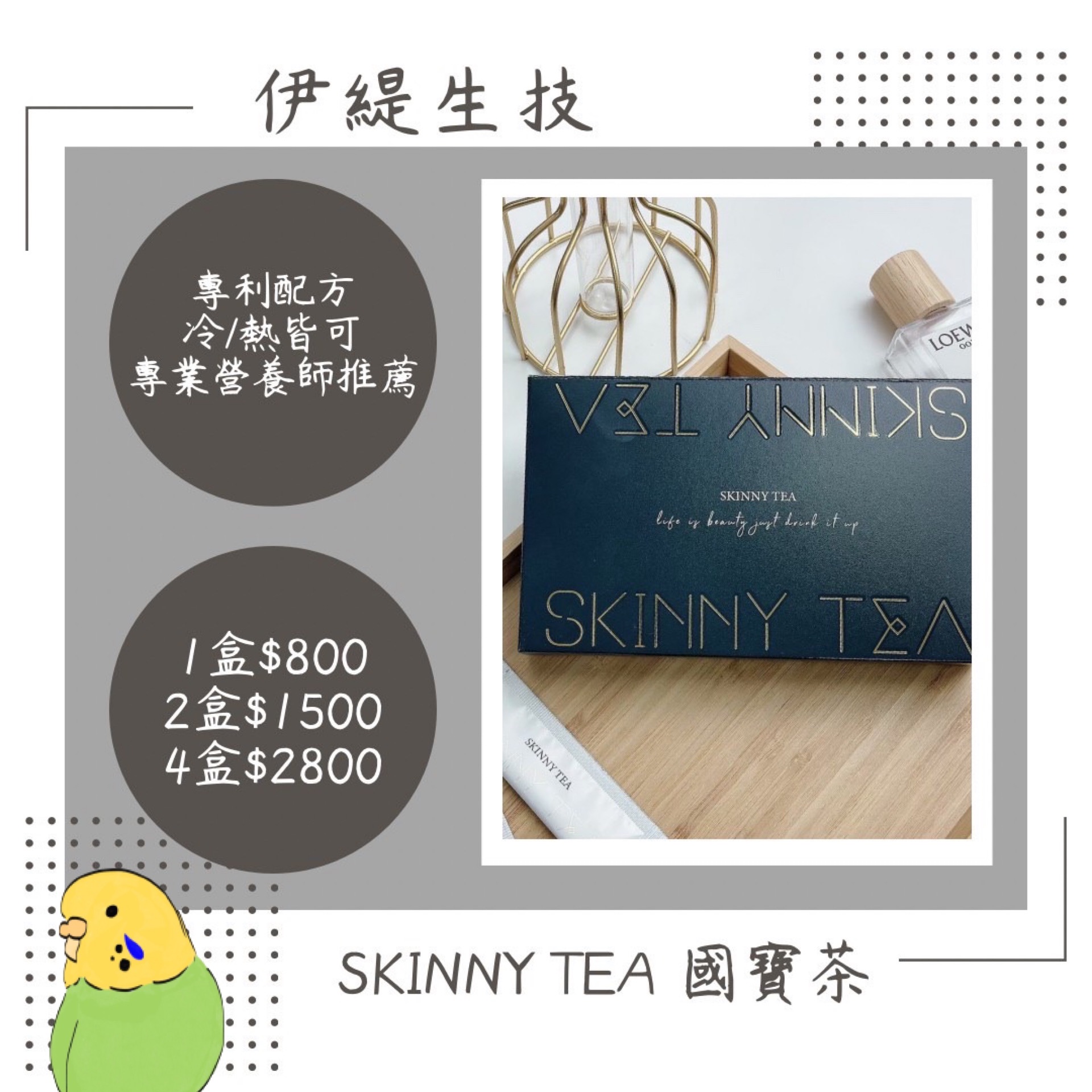 伊緹生技✨纖茶飲