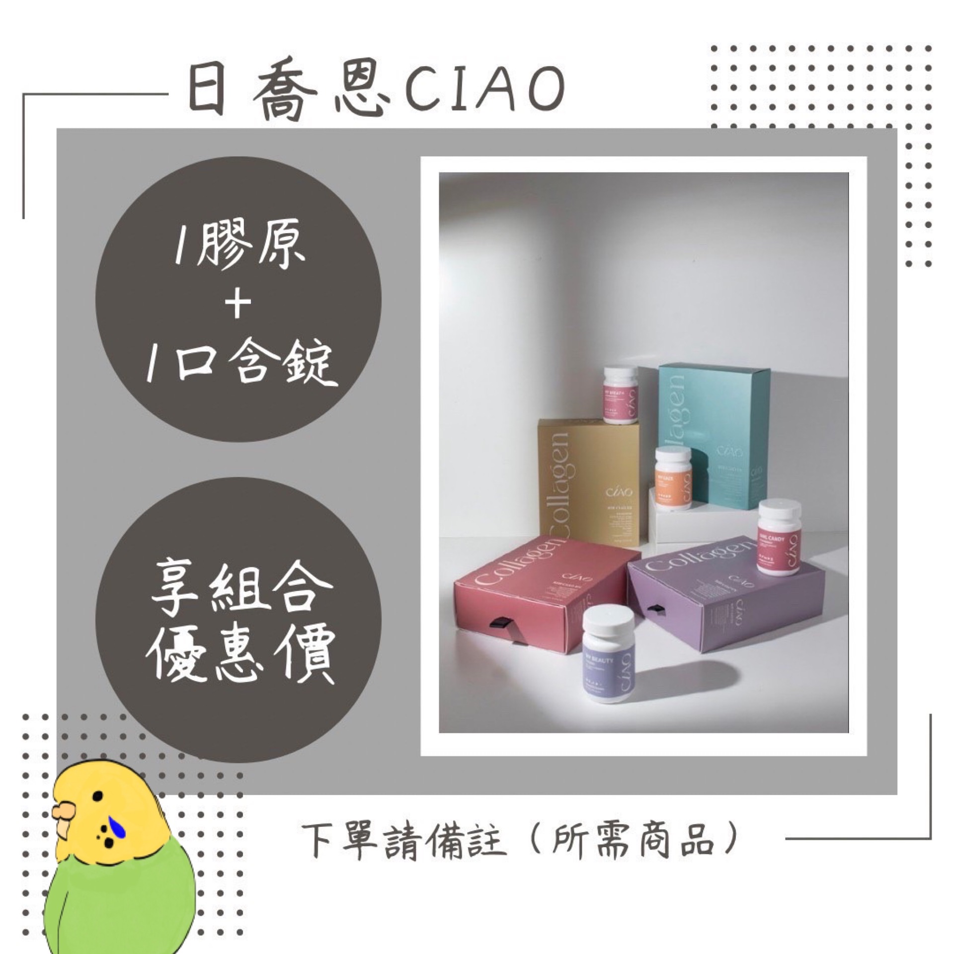 日喬恩✨膠原蛋白+口含錠（組合價）
