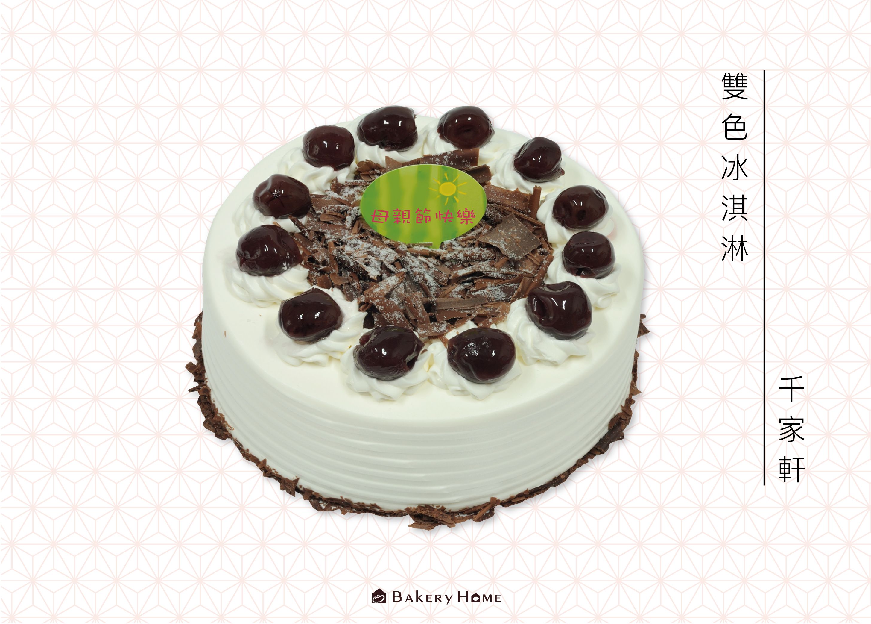 雙色義式冰淇淋