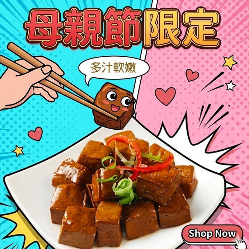 老滷味│私房滷小豆干