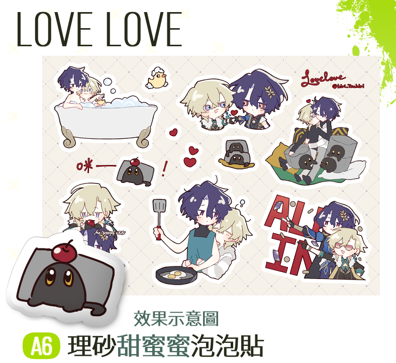 【理砂】Love Love【泡泡貼】