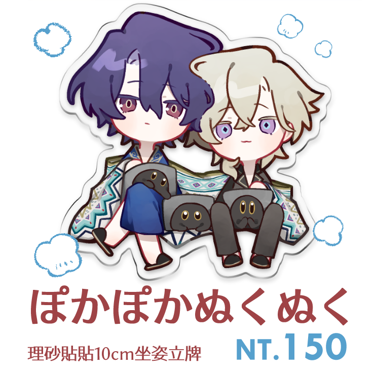 【理砂】ぽかぽかぬくぬく【貼貼暖暖坐姿立牌】