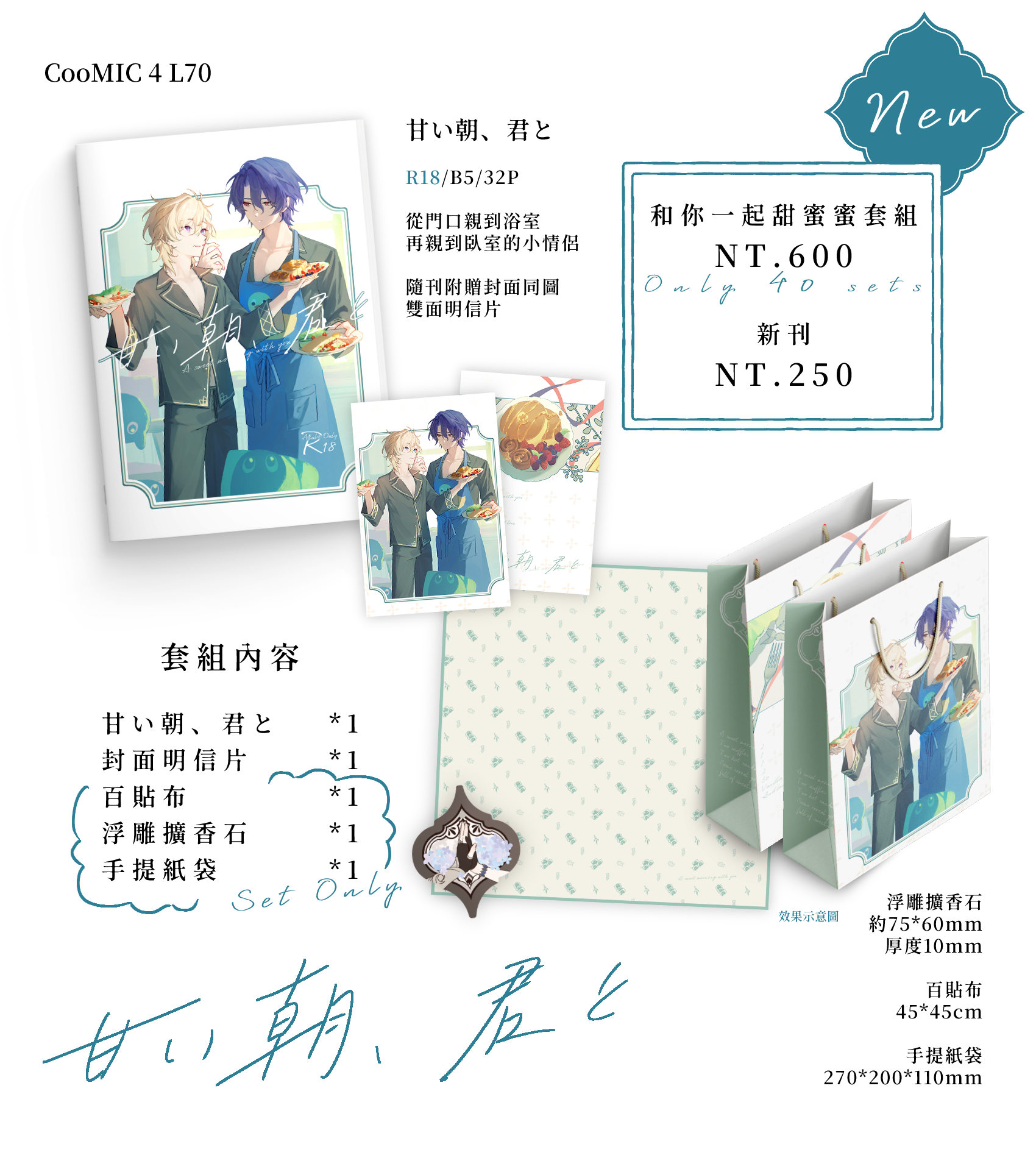 R18｜理砂｜新刊｜甘い朝、君と