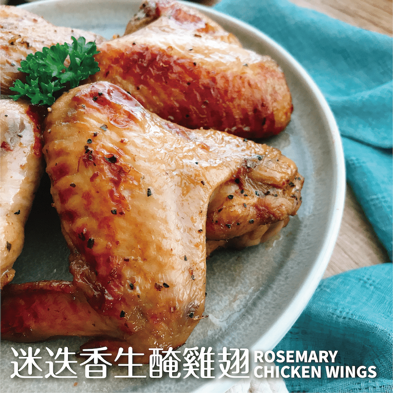 迷迭香生醃雞翅｜台灣紅玉雞【9街精肉舖】
