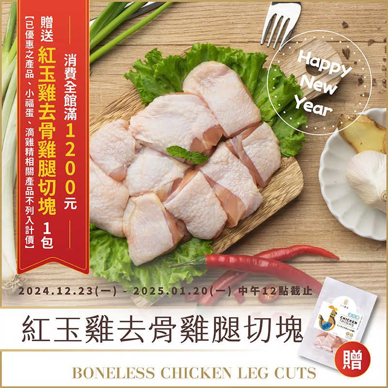 🅝🅔🅦 去骨雞腿切塊｜台灣紅玉雞【9街精肉舖】