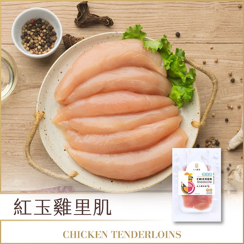 里肌肉（雞柳條）｜台灣紅玉雞【9街精肉舖】