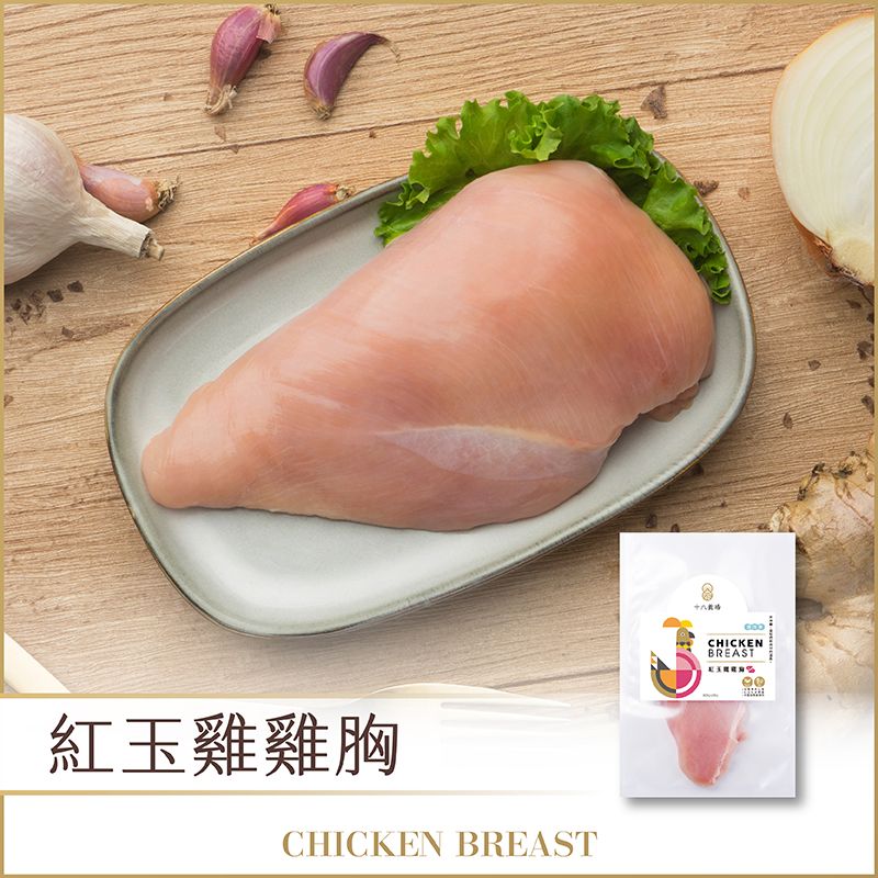 雞胸肉｜台灣紅玉雞【9街精肉舖】