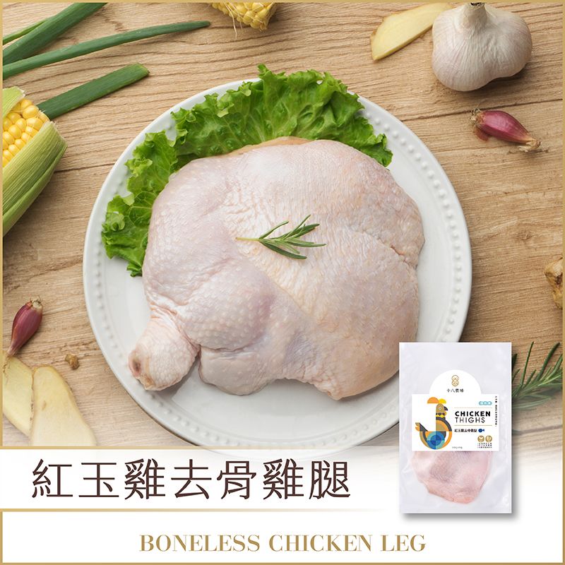去骨雞腿肉｜台灣紅玉雞【9街精肉舖】