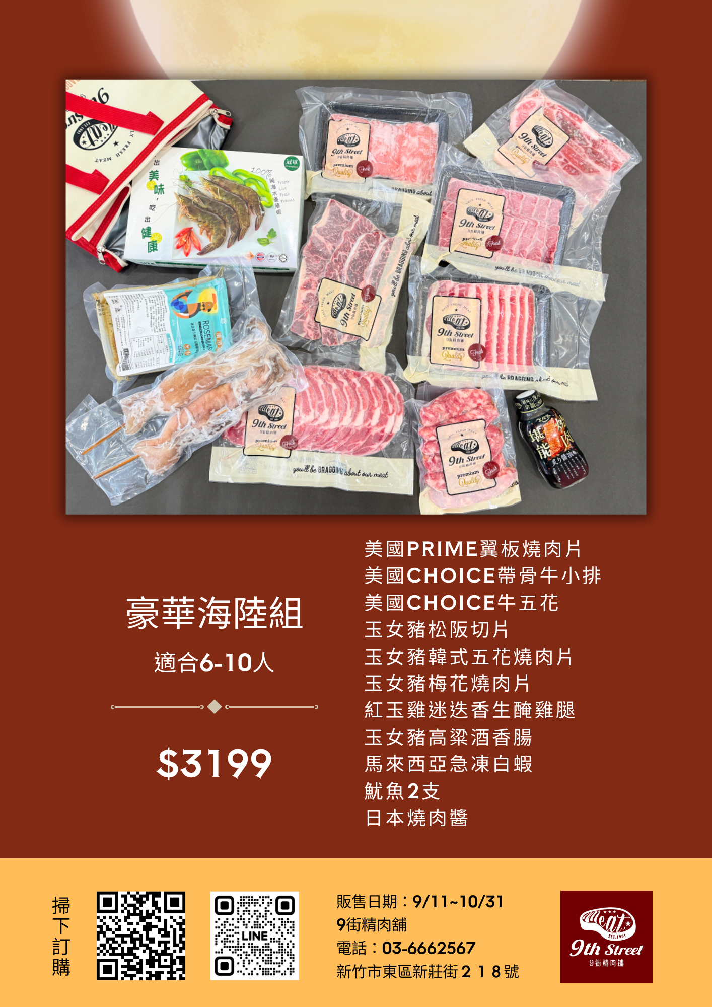 ✩中秋限定✩中秋烤肉組｜【9街精肉舖】