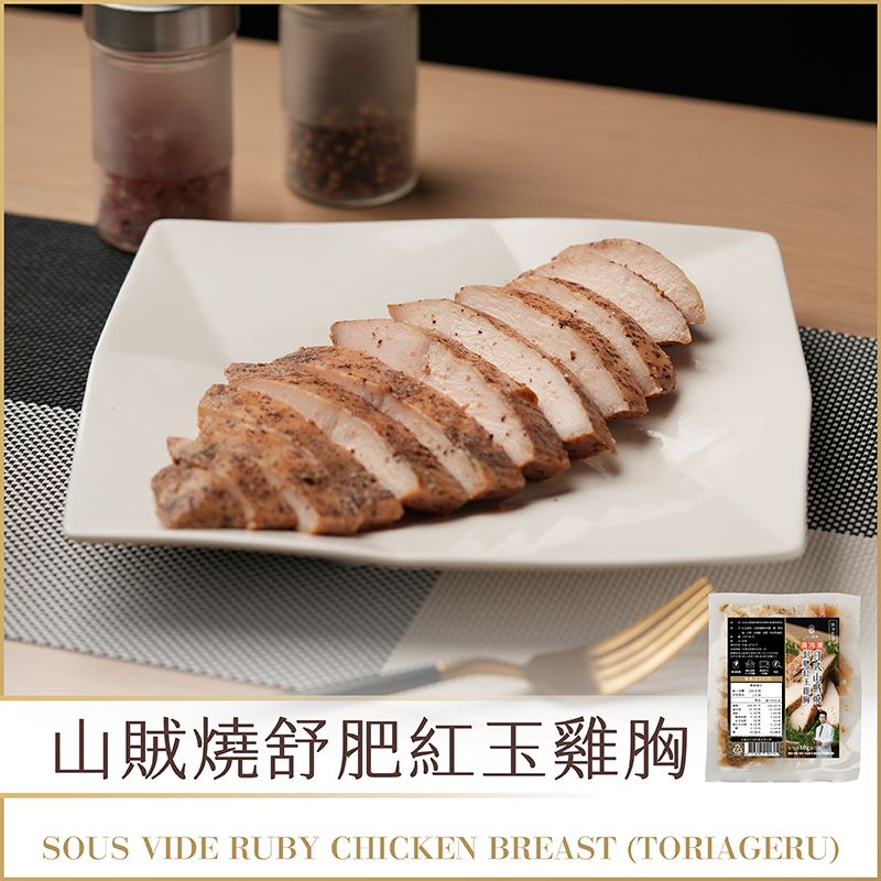 日式山賊燒舒肥紅玉雞胸｜紅玉雞【9街精肉舖】
