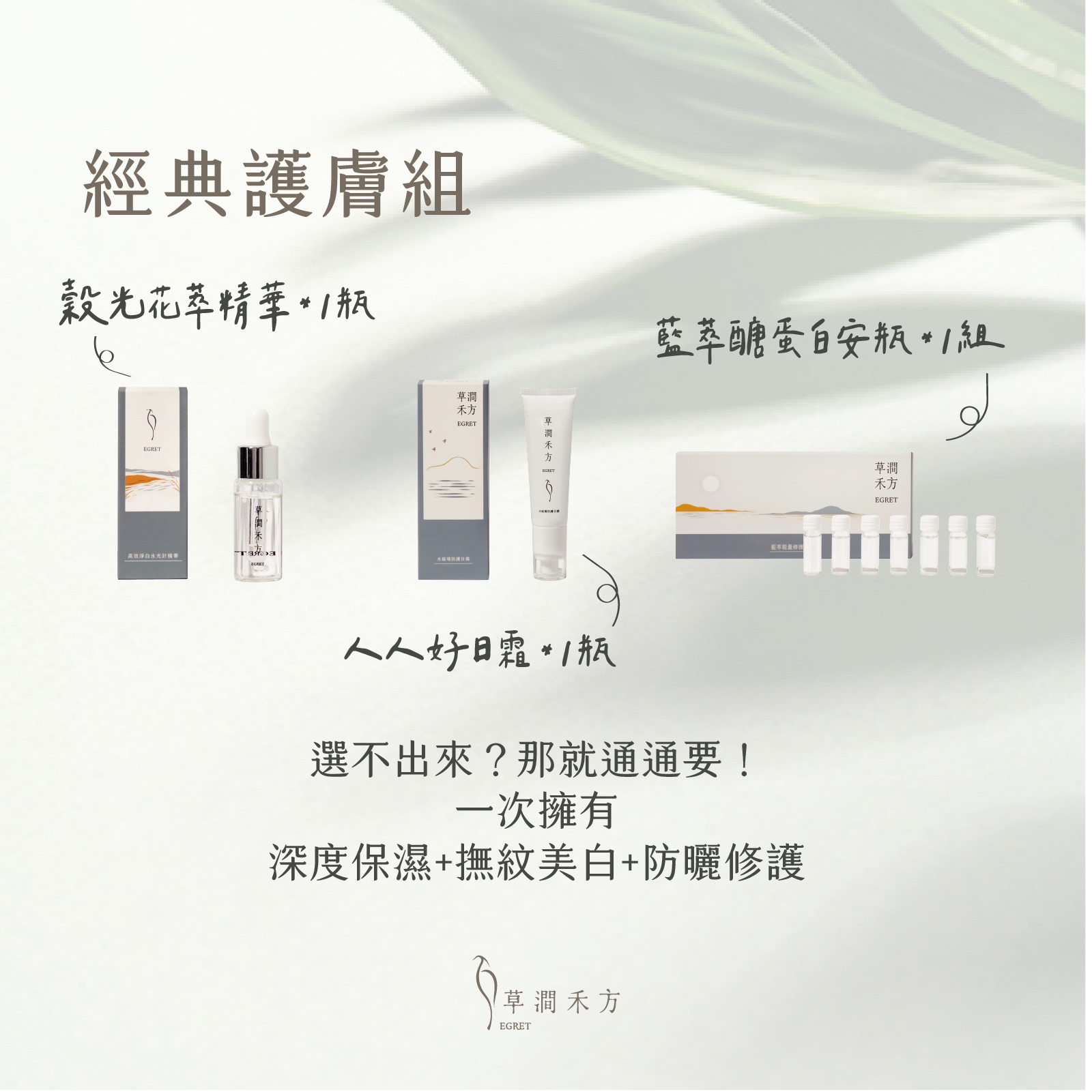 經典護膚組