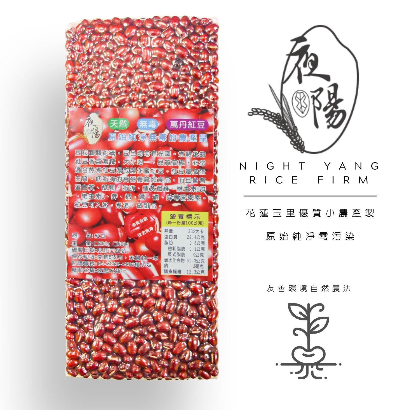 【夜陽米商行】萬丹蜜紅豆600公克