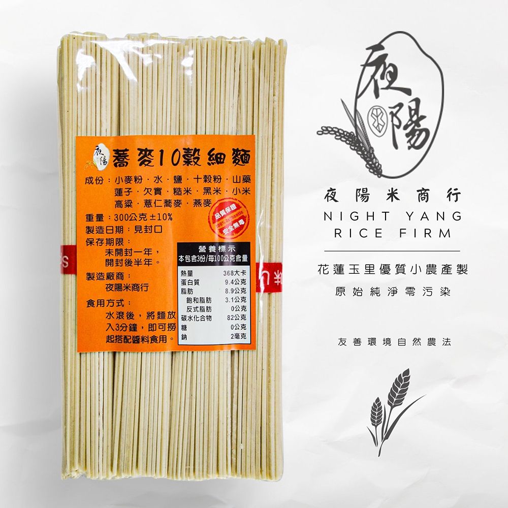 【夜陽米商行】蕎麥十穀細麵300公克