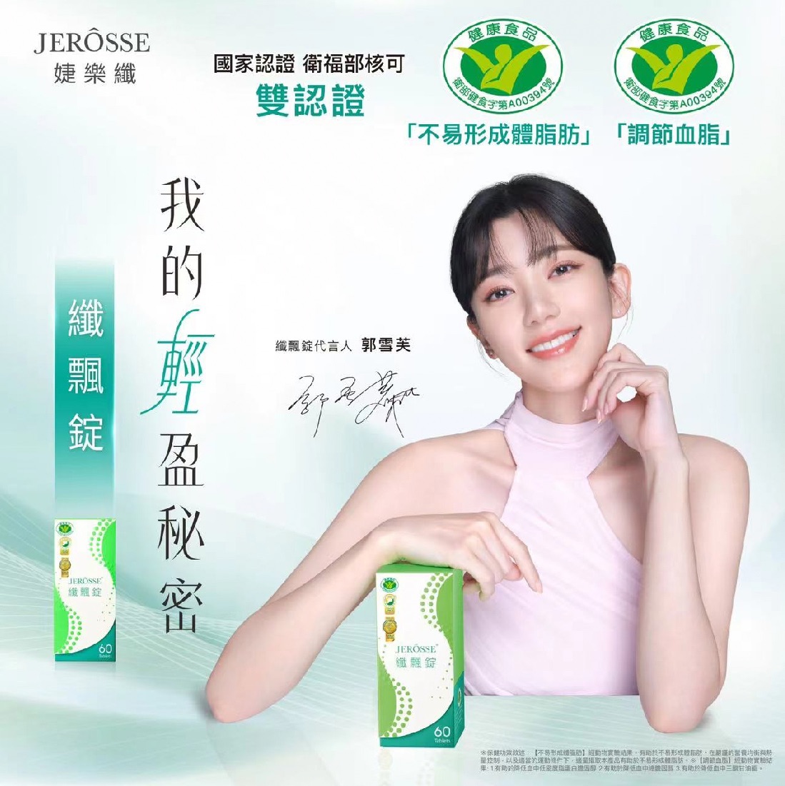 纖飄錠⭐️雙健字號