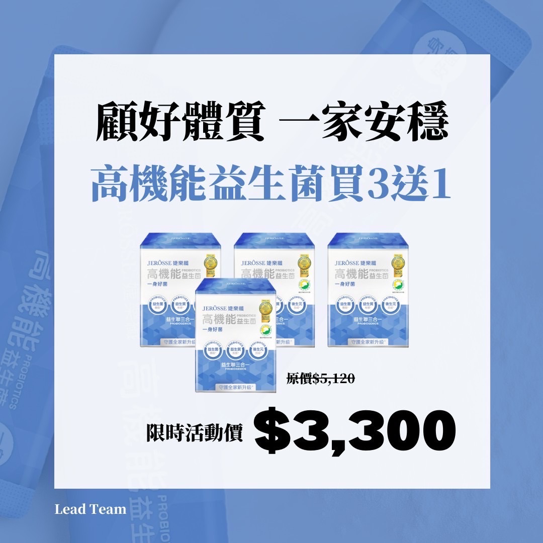 限量⭐️高機能益生菌活動組