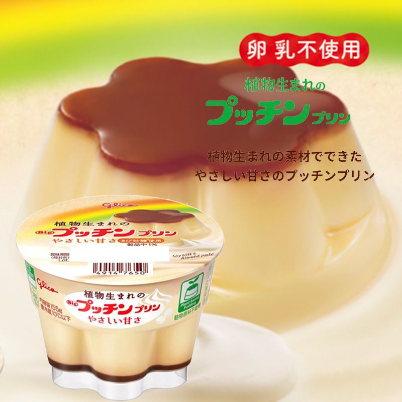 【Glico 格力高】植物性香濃郁布丁（大份量155g）｜低甜度設計