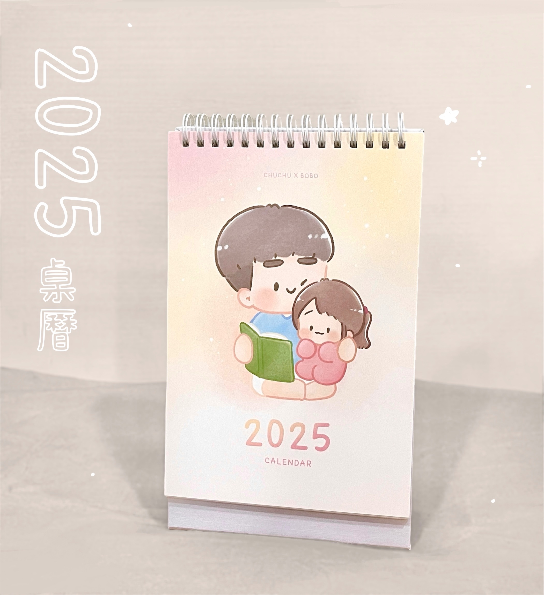 2025桌曆