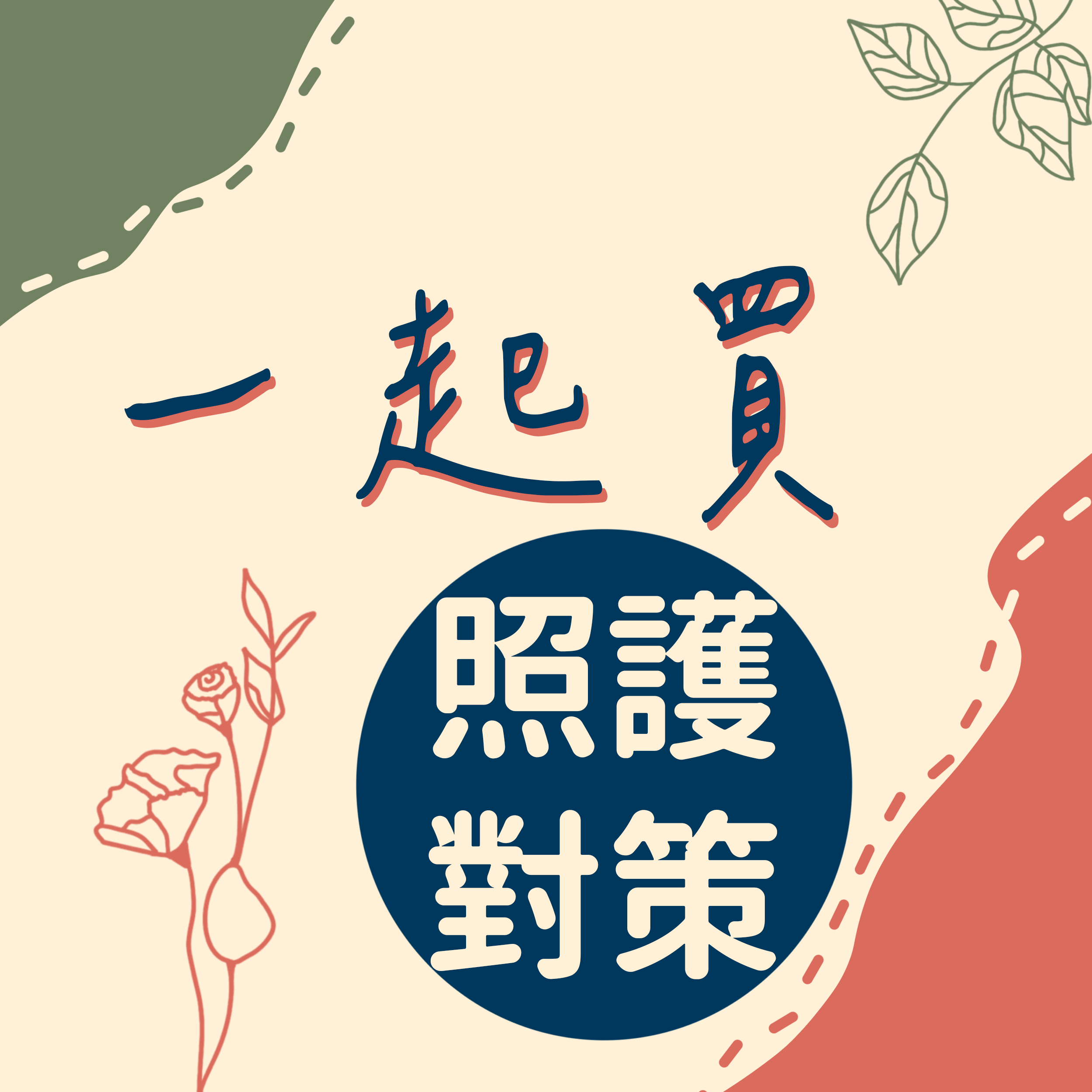夏日蚊蟲照護對策