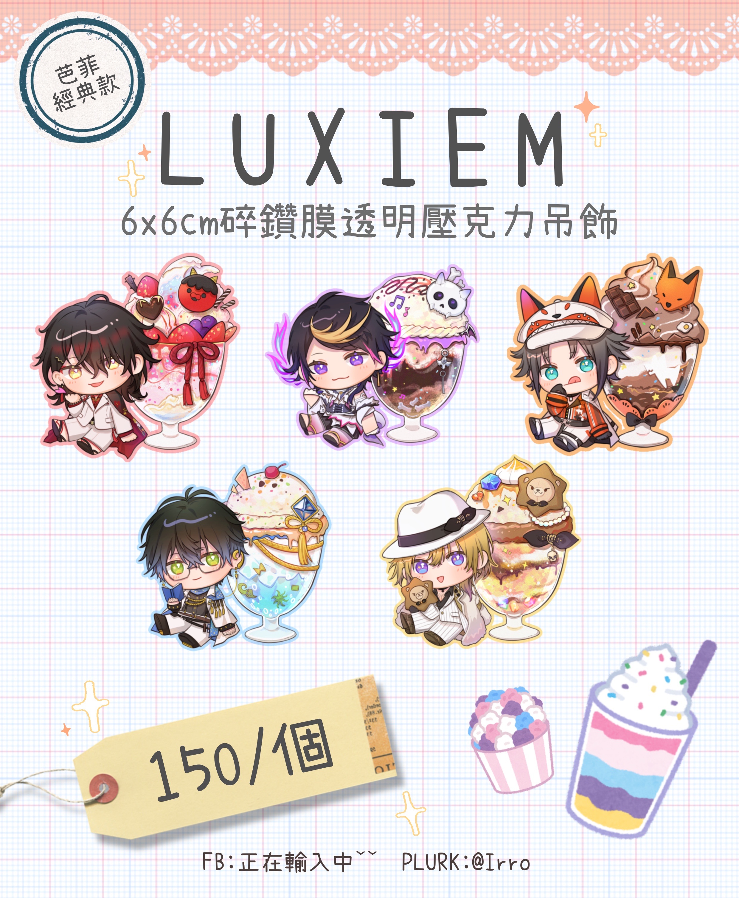 【現貨】Luxiem6x6cm碎鑽膜壓克力吊飾-芭菲款