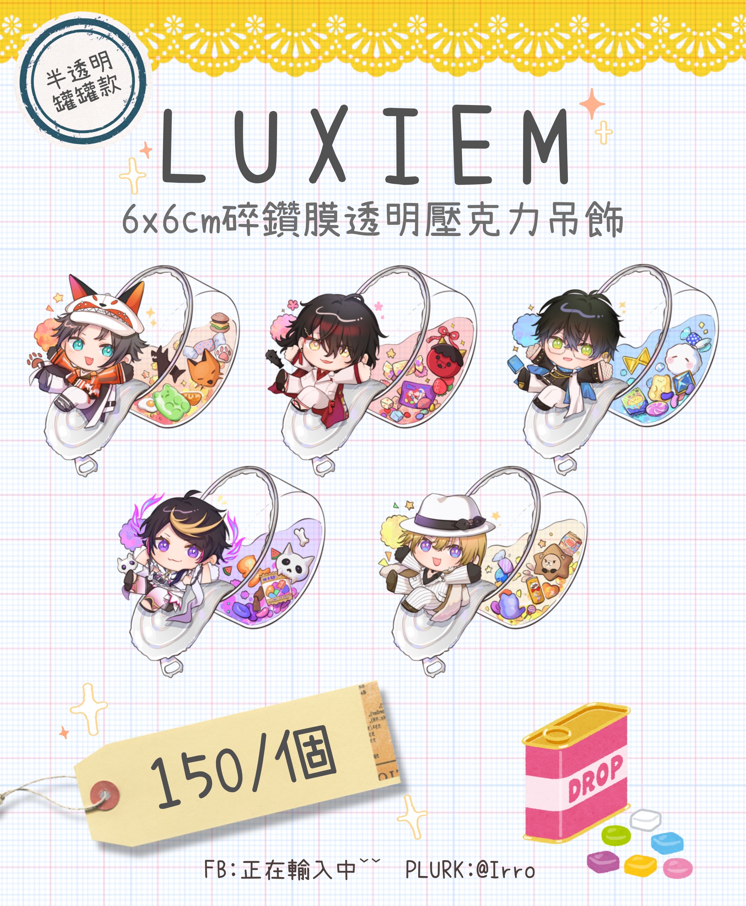 【現貨】Luxiem6x6cm碎鑽膜壓克力吊飾-半透明罐罐款