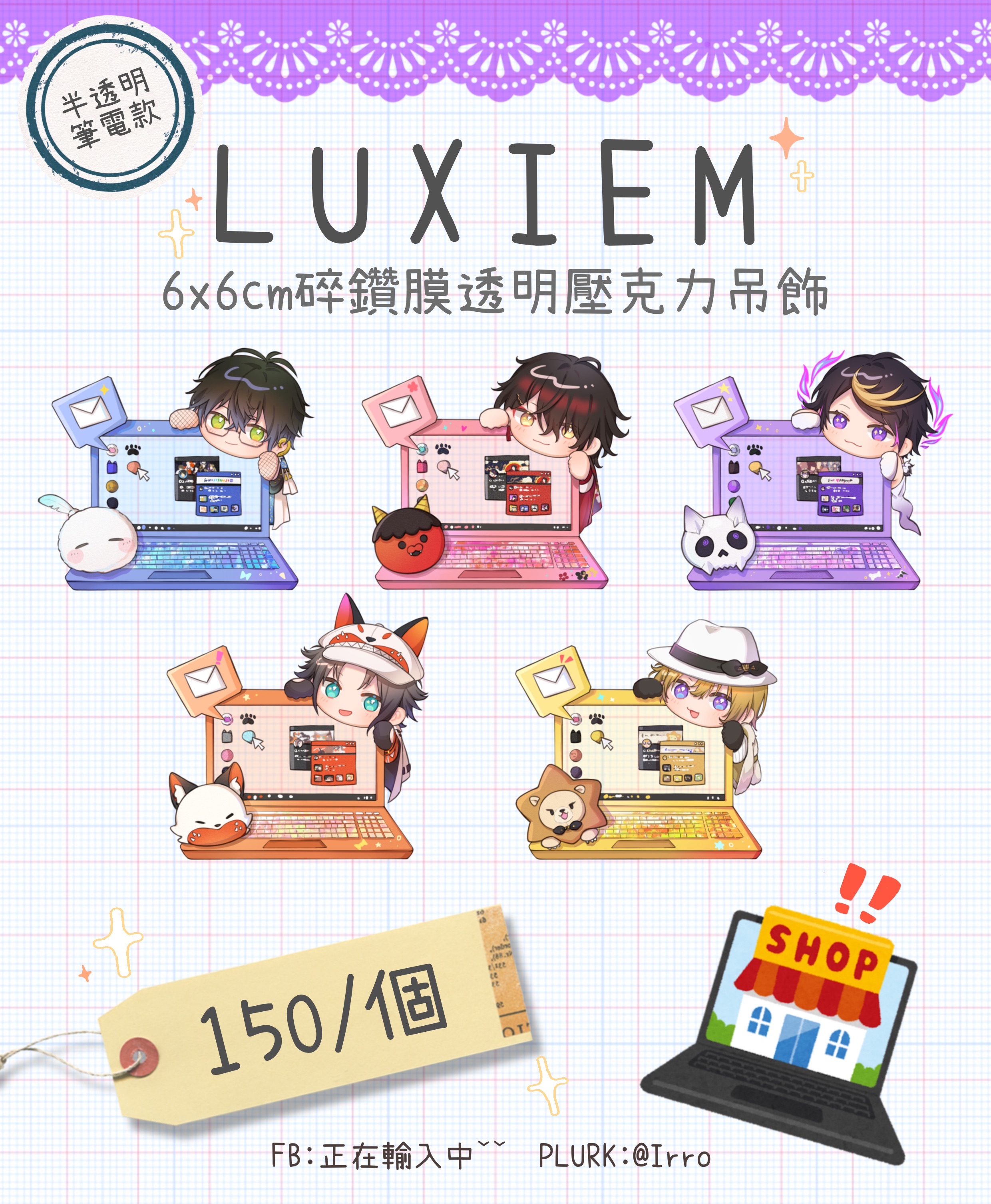 【現貨】Luxiem6x6cm碎鑽膜壓克力吊飾-半透明筆電款