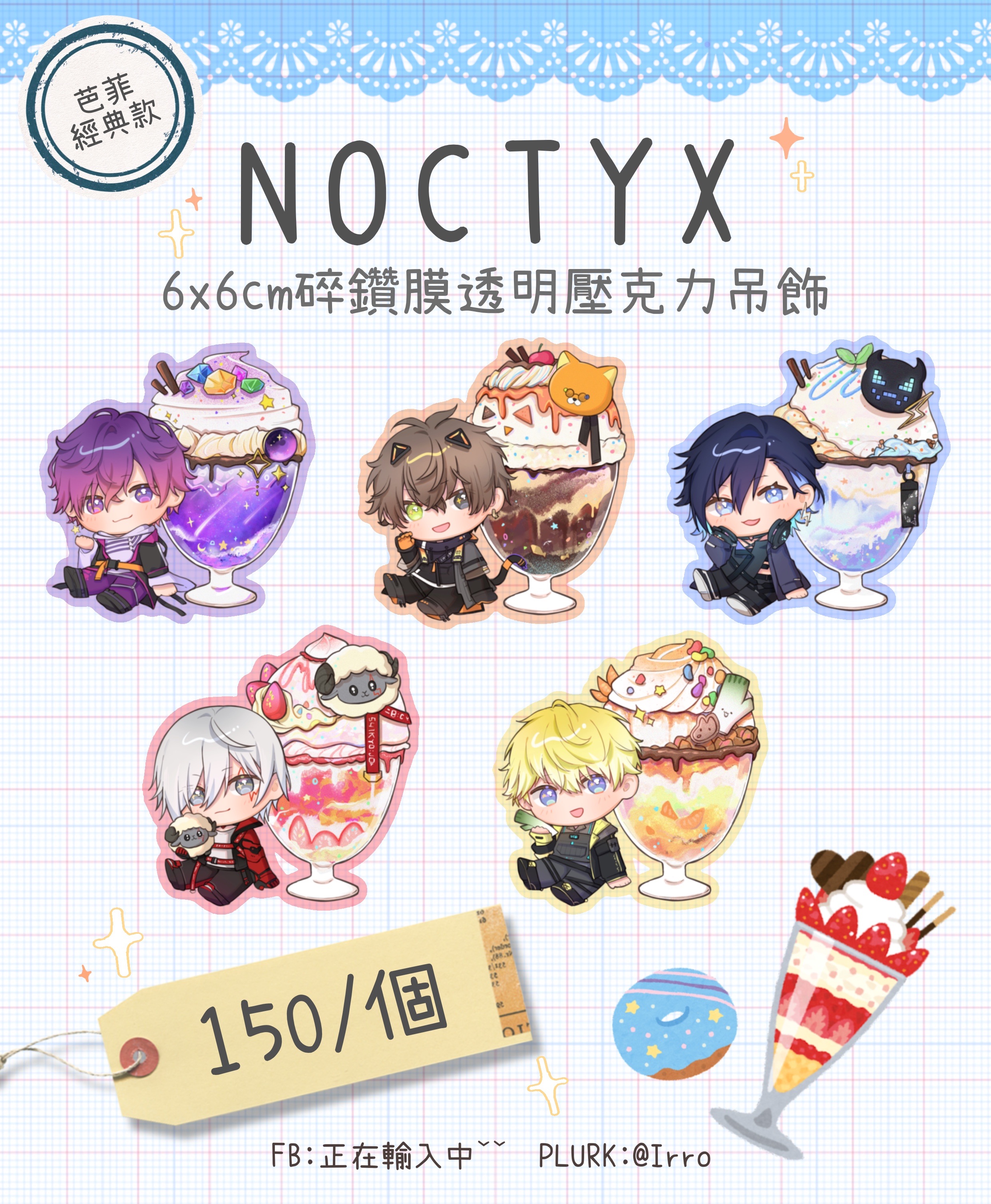 【現貨】Noctyx6x6cm碎鑽膜壓克力吊飾-芭菲款