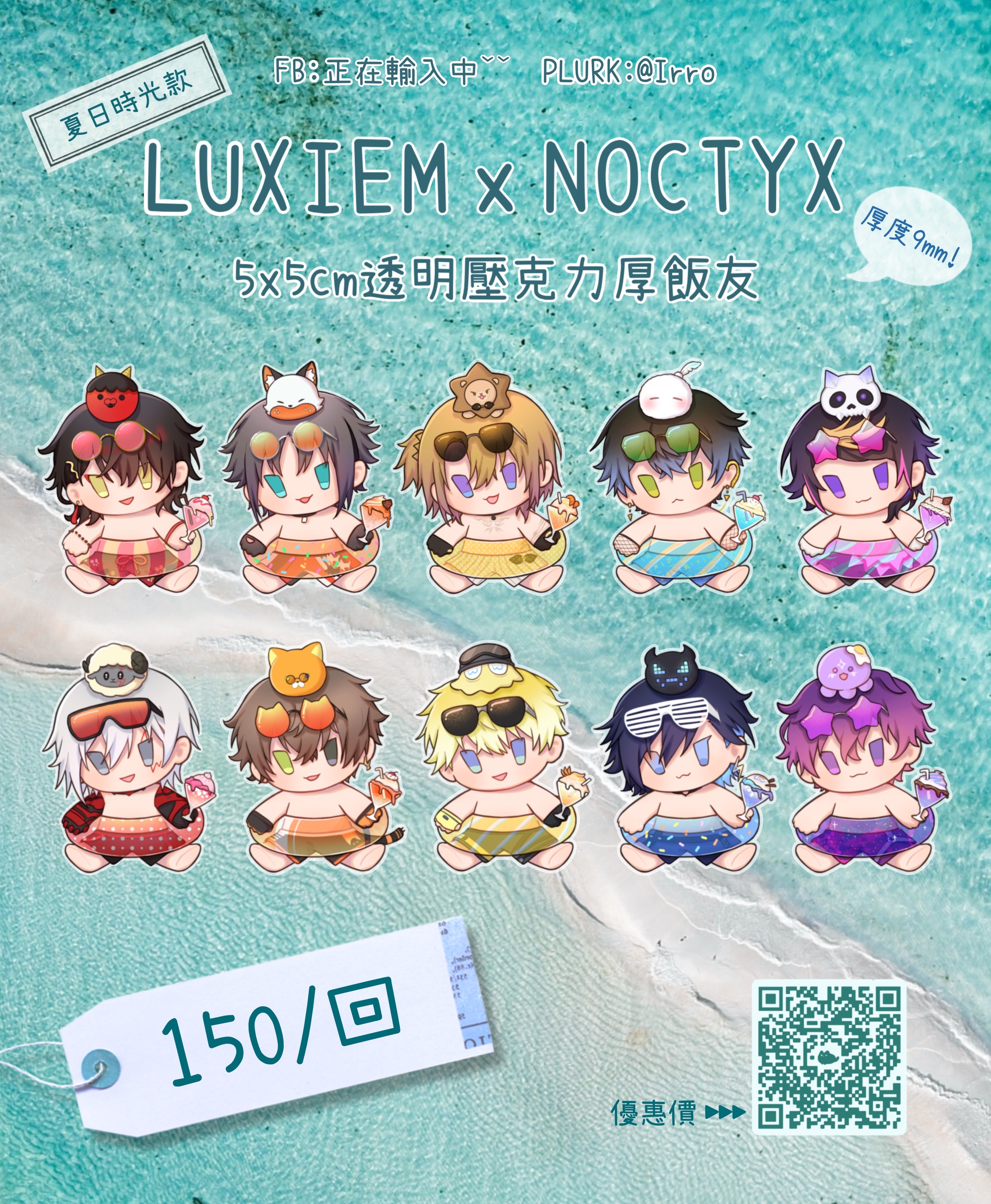 【現貨】Luxiem＆ Noctyx 5x5cm壓克力半透明飯友（厚度9mm