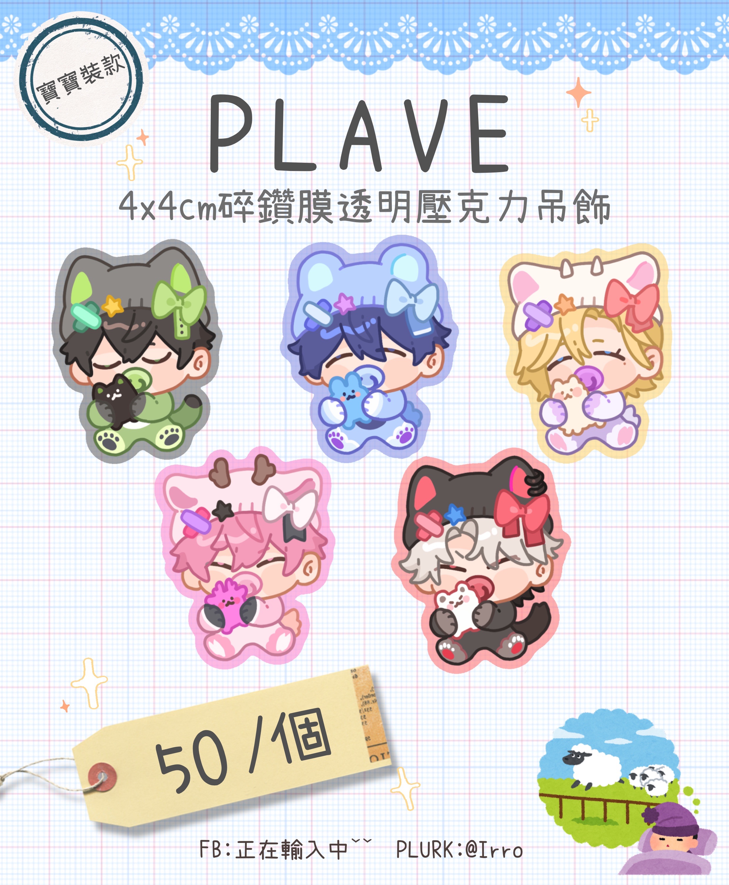 【現貨】PLAVE4x4cm碎鑽膜壓克力吊飾-寶寶裝款（可串連）