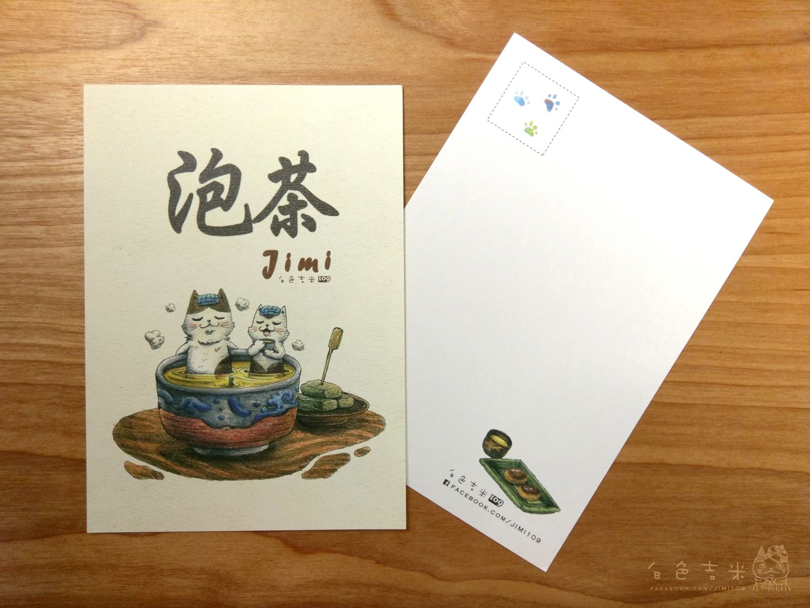 泡茶 明信片