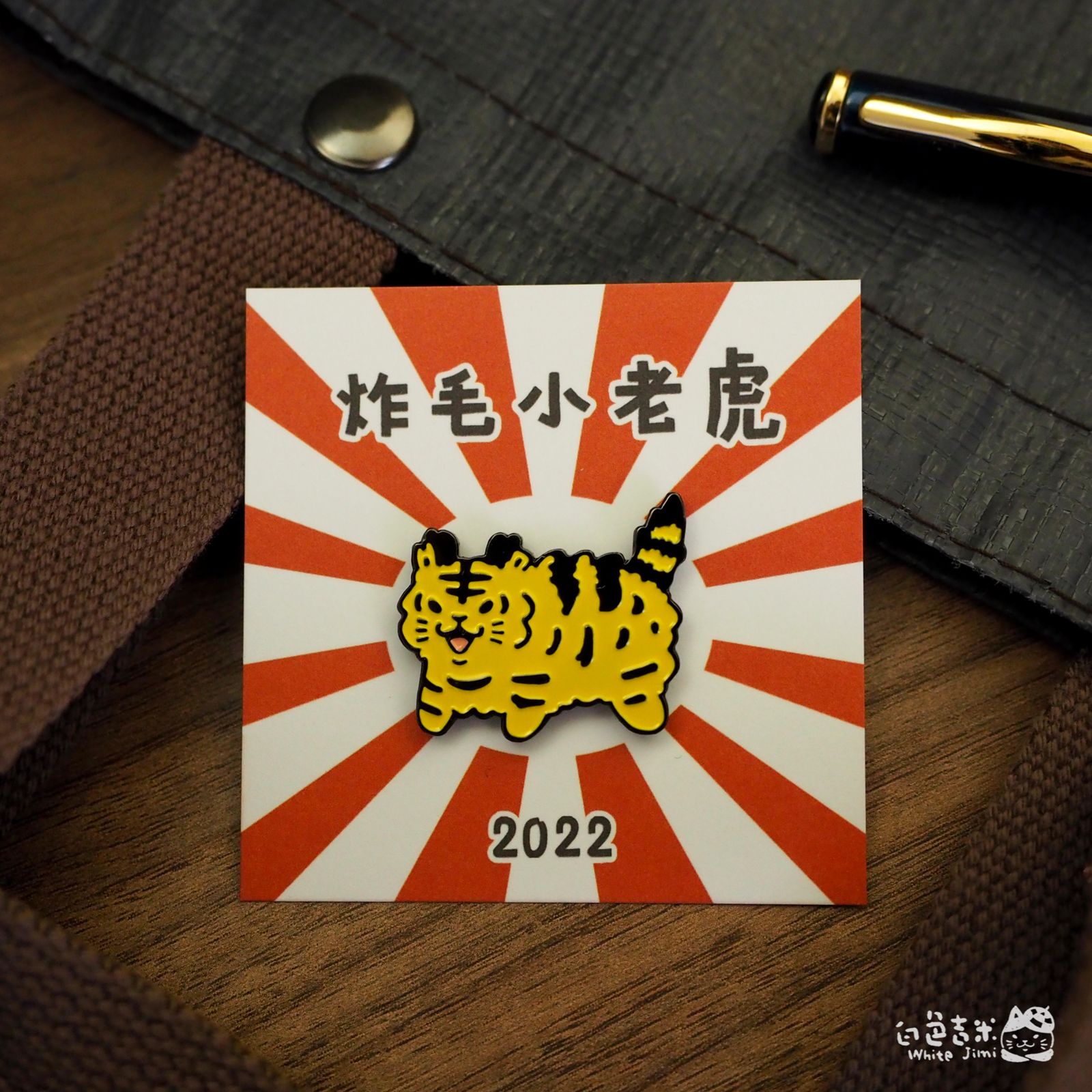 炸毛小老虎 金屬徽章