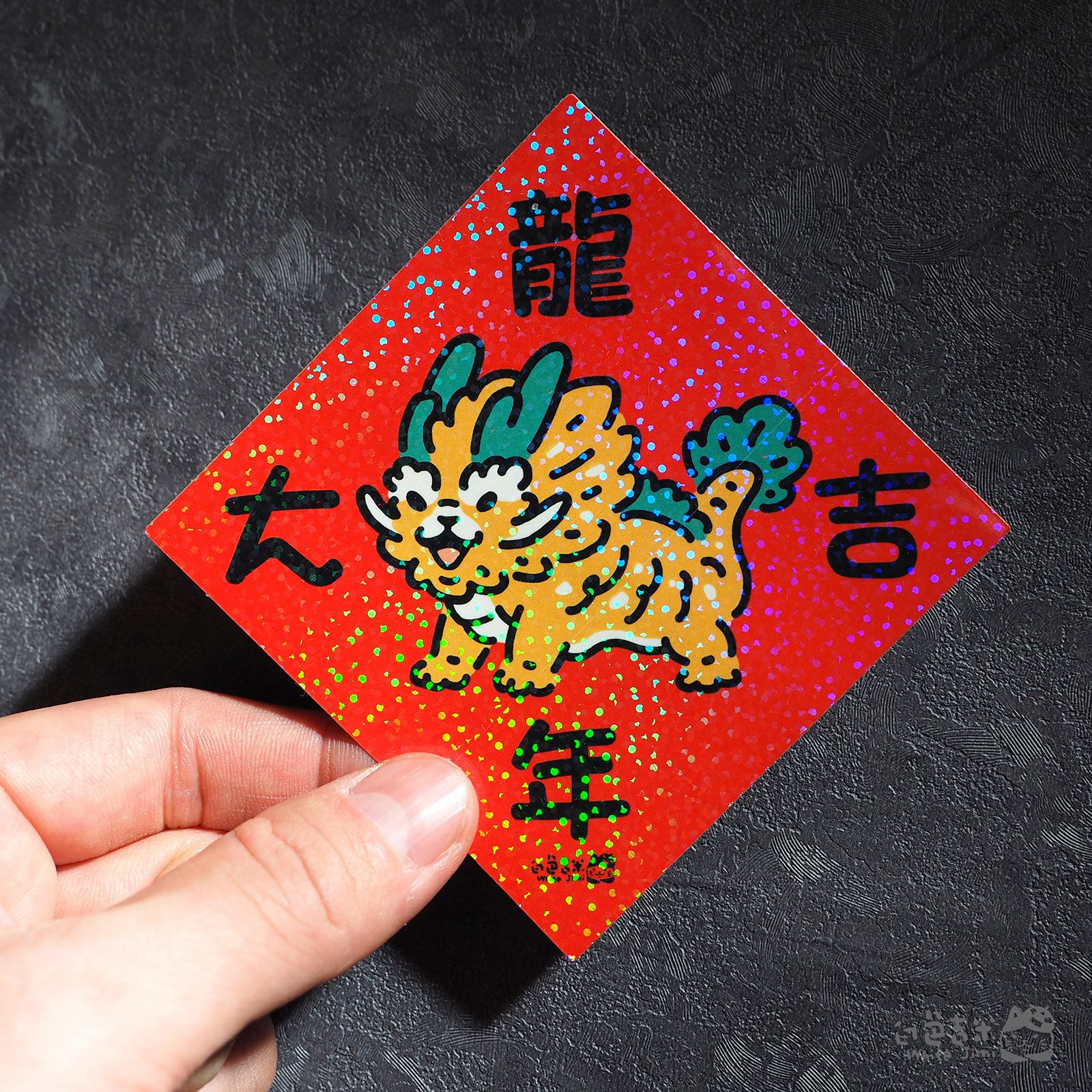 【白色吉米】- 龍年大吉 - 彩鑽防水小春聯貼紙