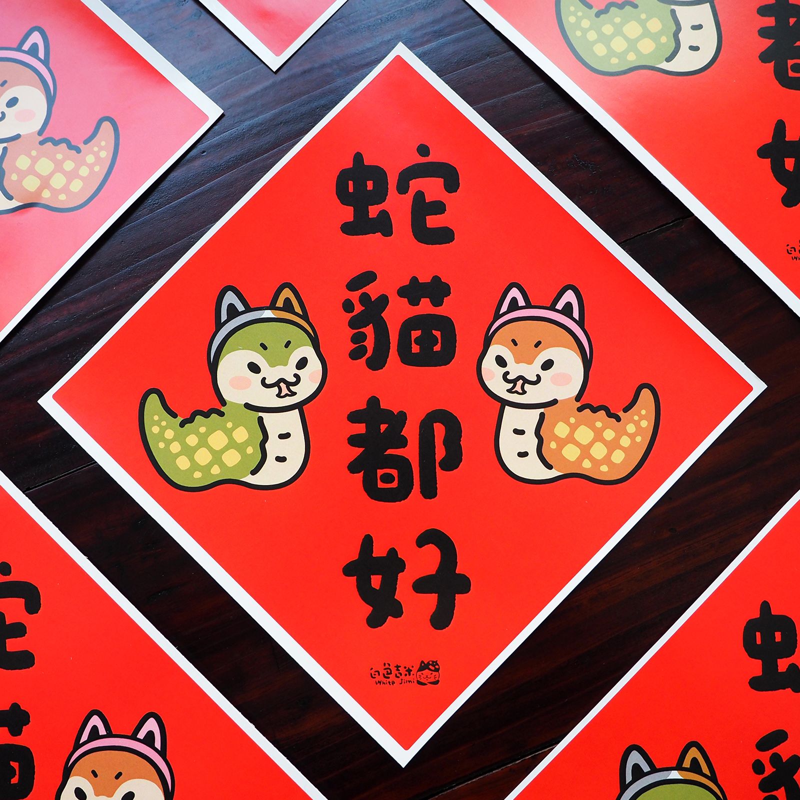 【白色吉米】- 蛇貓都好 大春聯防水貼紙