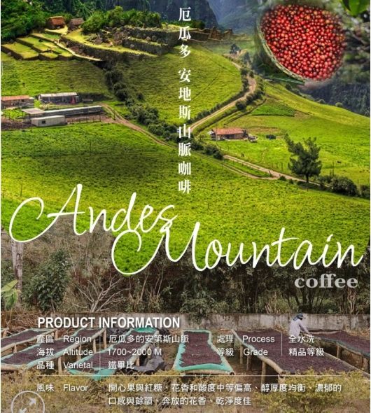 中焙＞厄瓜多 安地斯山脈