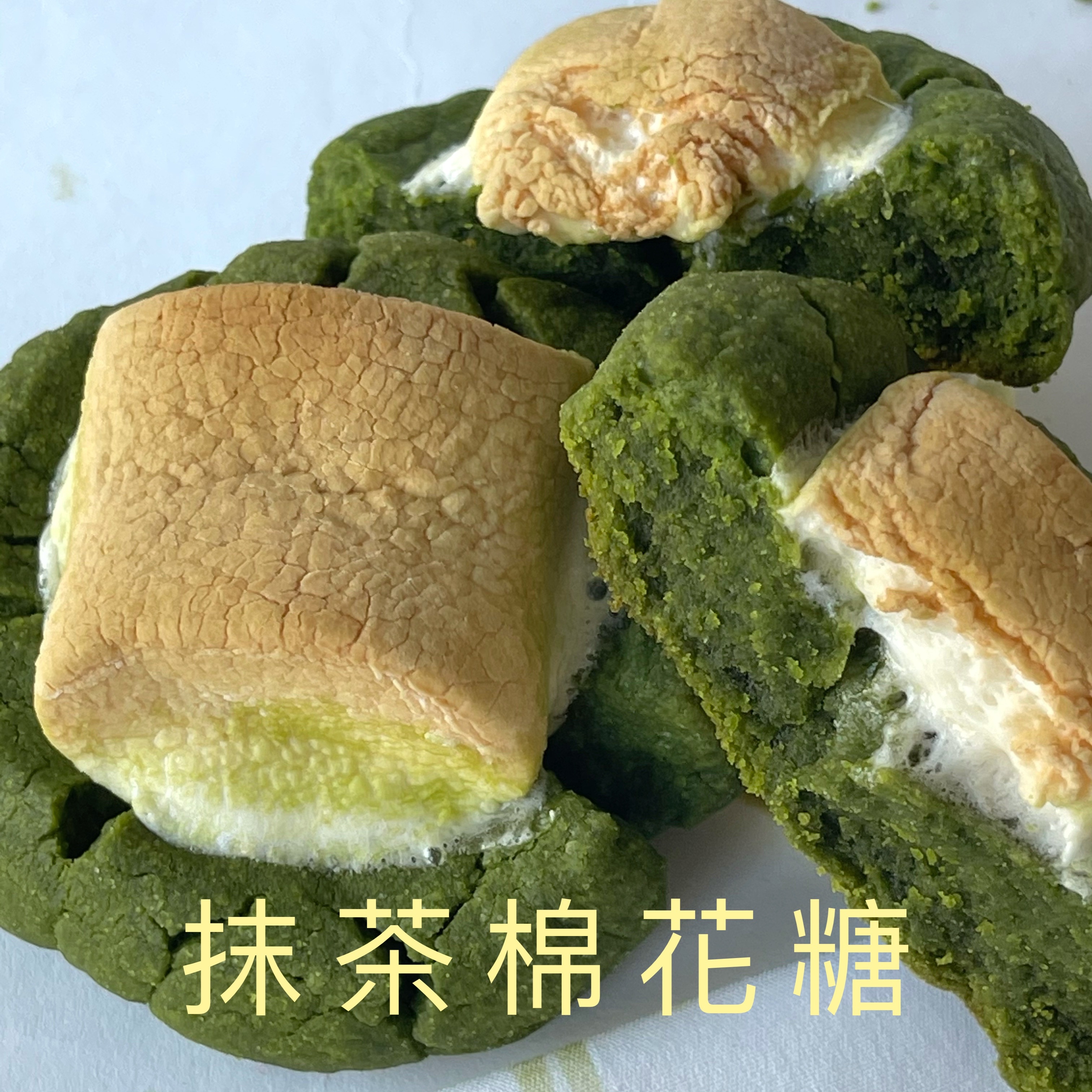 抹茶棉花糖