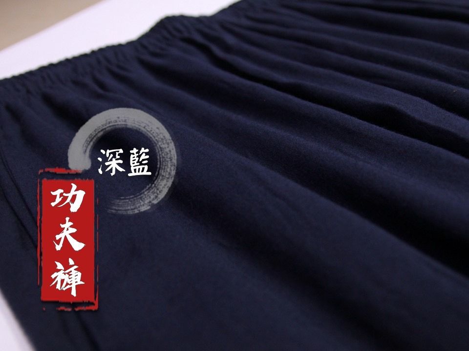 【深藍】純棉功夫褲｜✨五件享免運✨點按商品圖看詳情⬆️