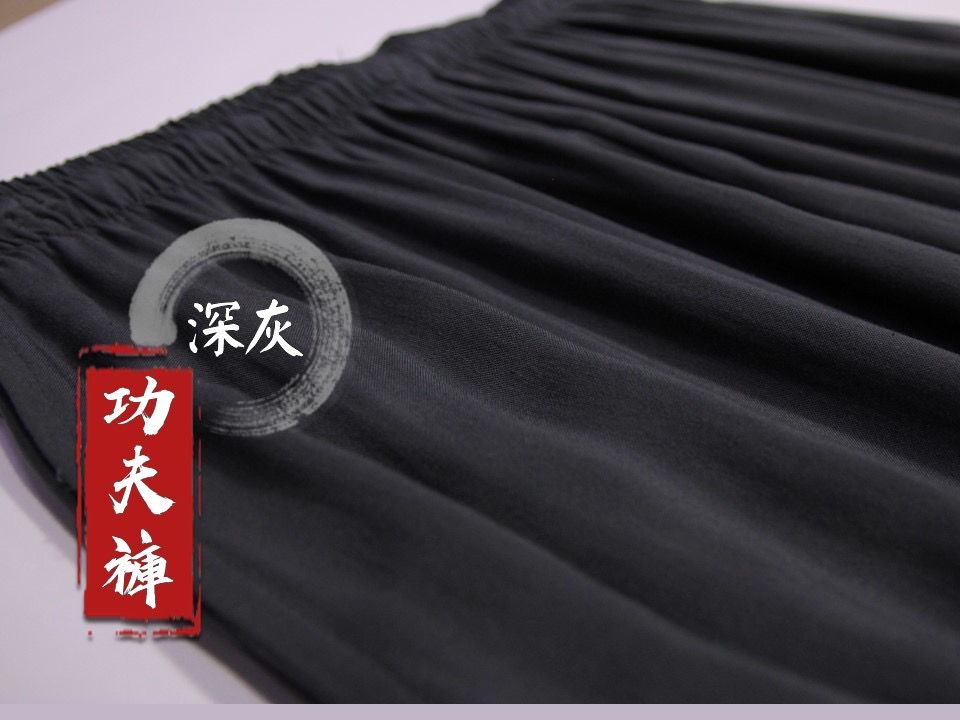 【深灰】純棉功夫褲｜✨五件享免運✨點按商品圖看詳情⬆️
