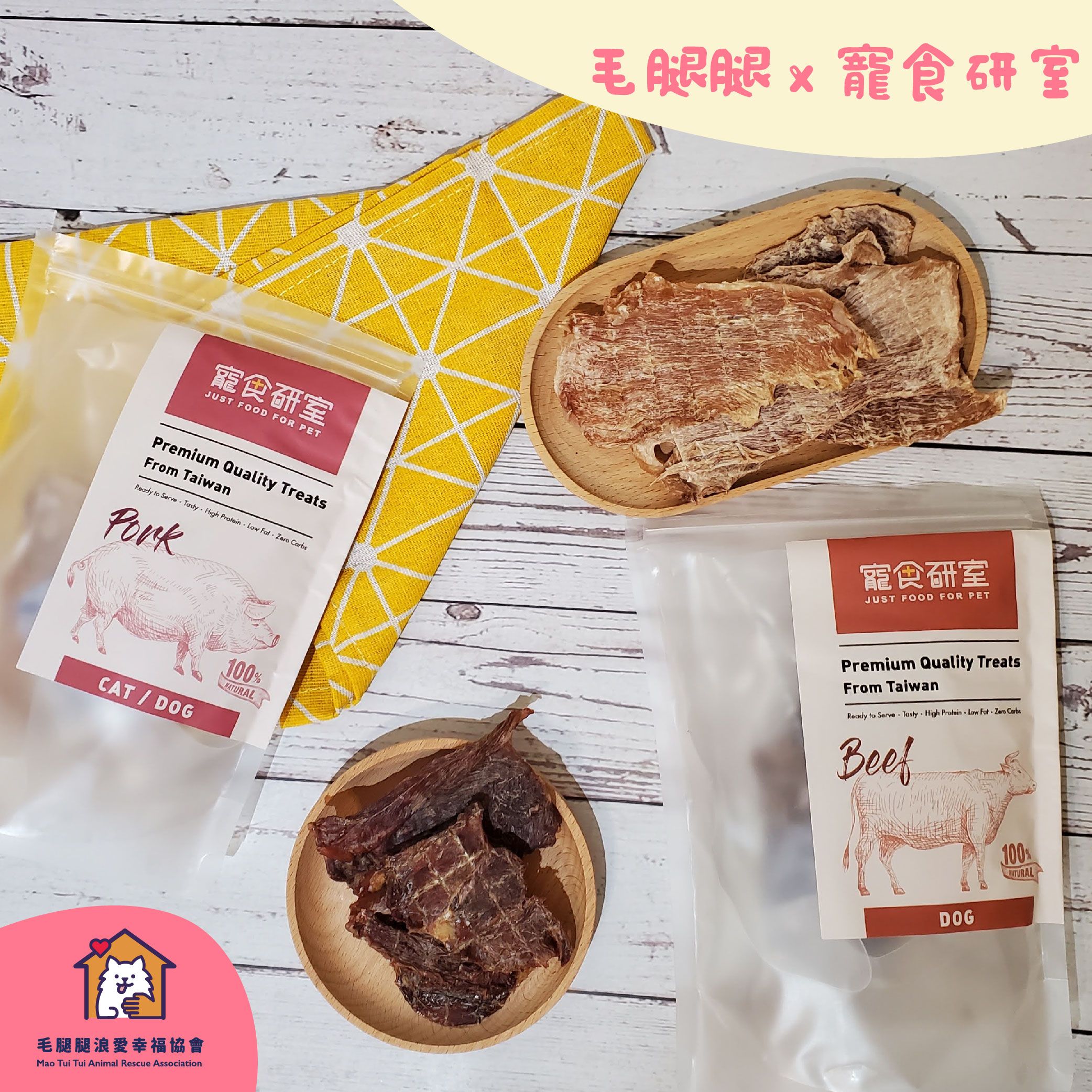 原型肉肉系列 （牛腱、溫體豬）