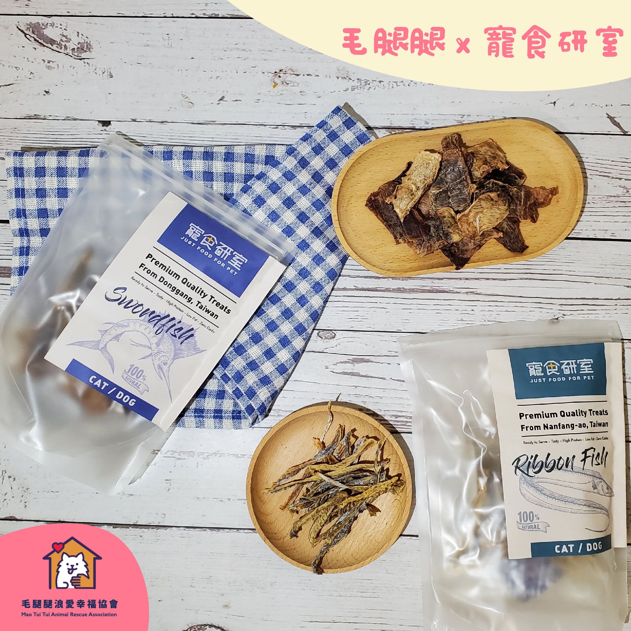 台灣海味系列　（旗魚、白帶魚）