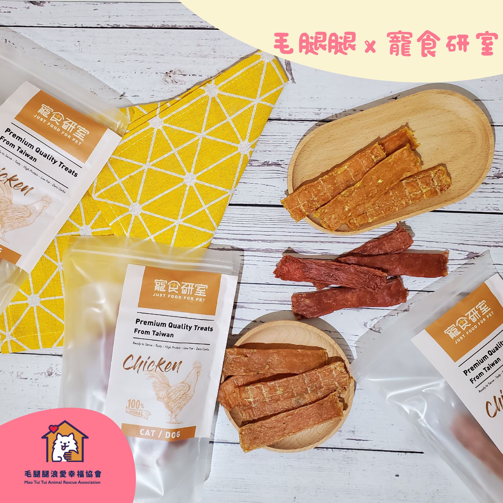 養生食補雞肉系列　（薑黃、紅麴、迷迭香）