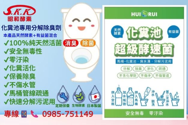 化糞池超級酵速菌【2025年新品】優惠中