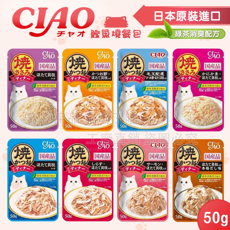 CIAO鰹魚燒餐包［日本公司貨日本產］