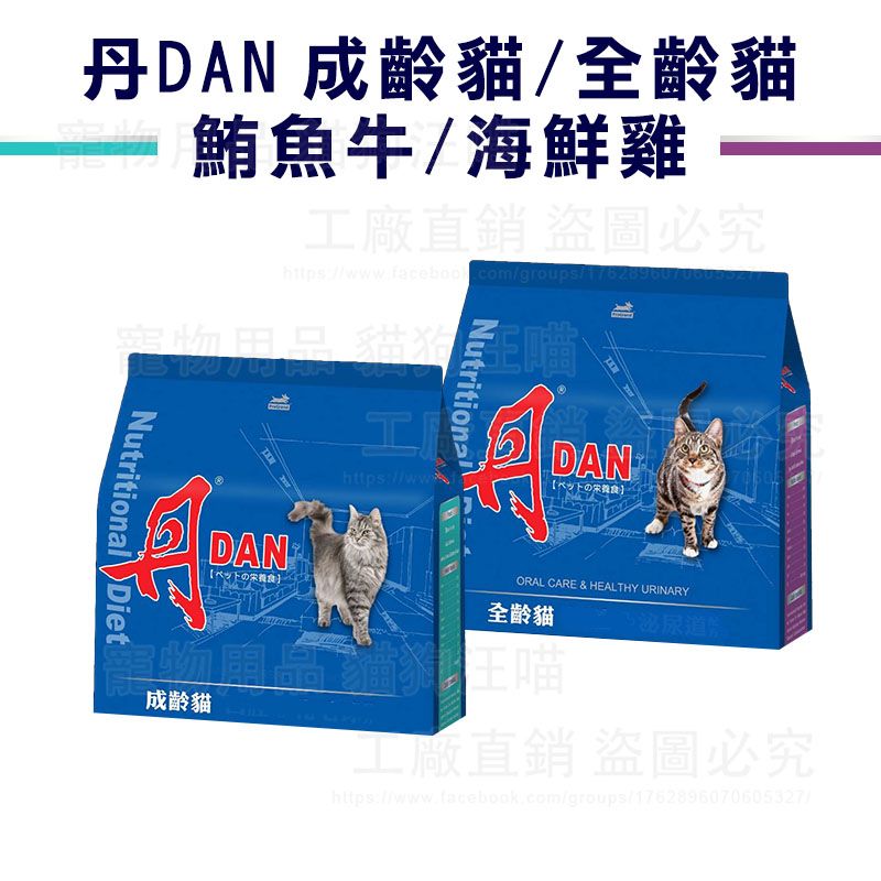 丹DAN貓飼料貓咪營養膳食系列飼料