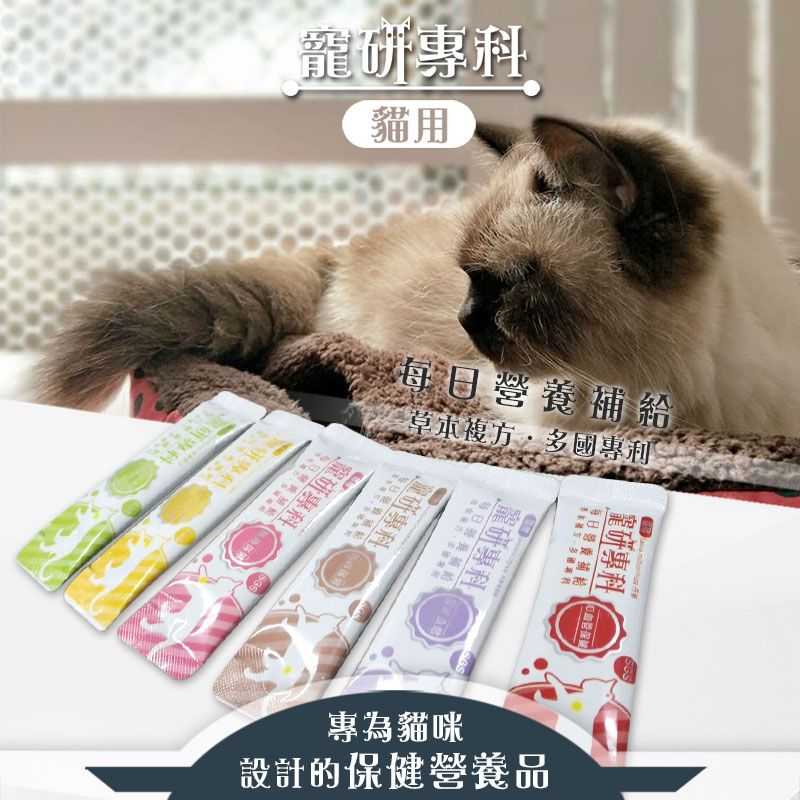 寵研專科貓用每日營養補給［單包］