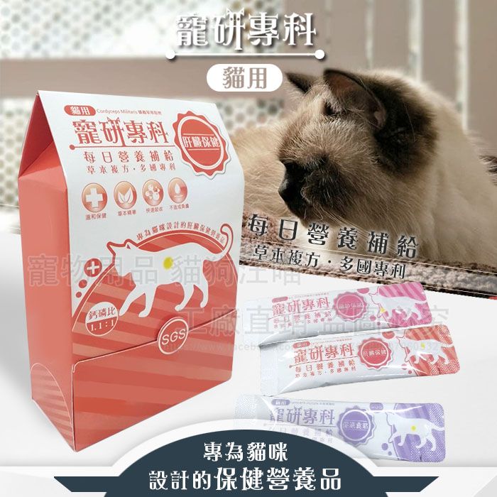 寵研專科貓用每日營養補給［盒裝］