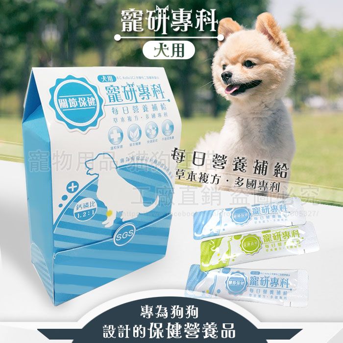 寵研專科犬用每日營養補給［盒裝］
